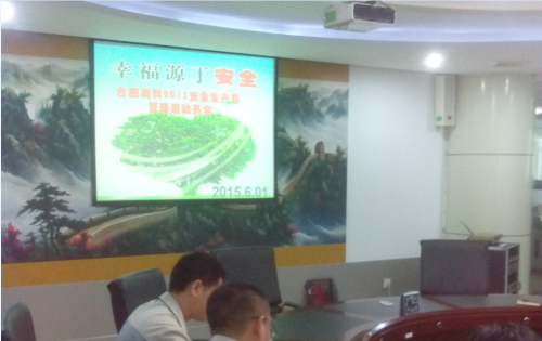 岳阳pp电子游戏公司召开2015年安全出产月活动带头会
