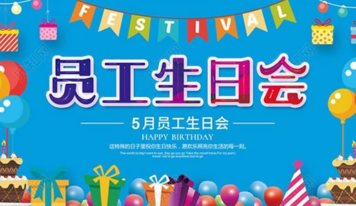 你为企业支出，我代企业送祝福