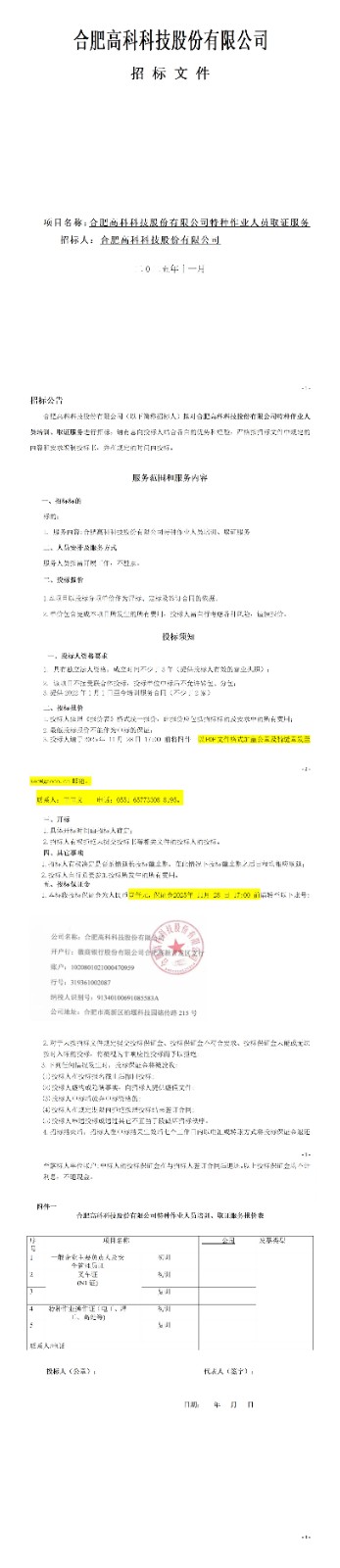 20251122101610903 pp电子游戏特种作业人员取证服务