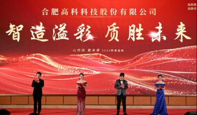 智造溢彩  质胜将来——致岳阳pp电子游戏2025年度颁奖晚会暨2026新春年会盛典